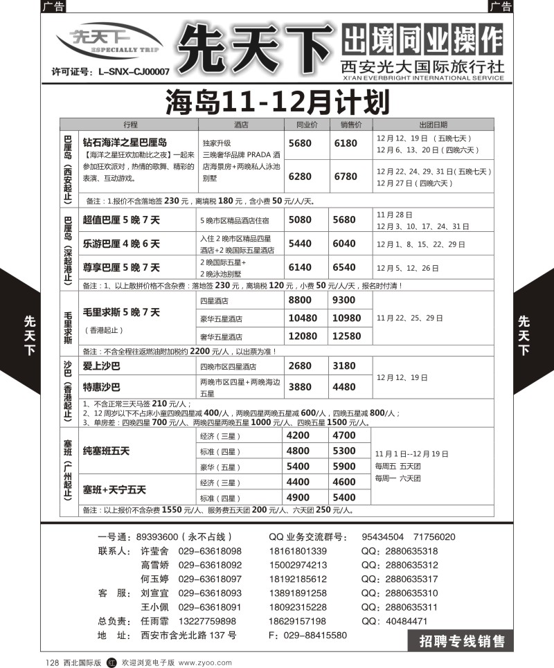 r黑128  西安光大国旅-先天下-海岛1  