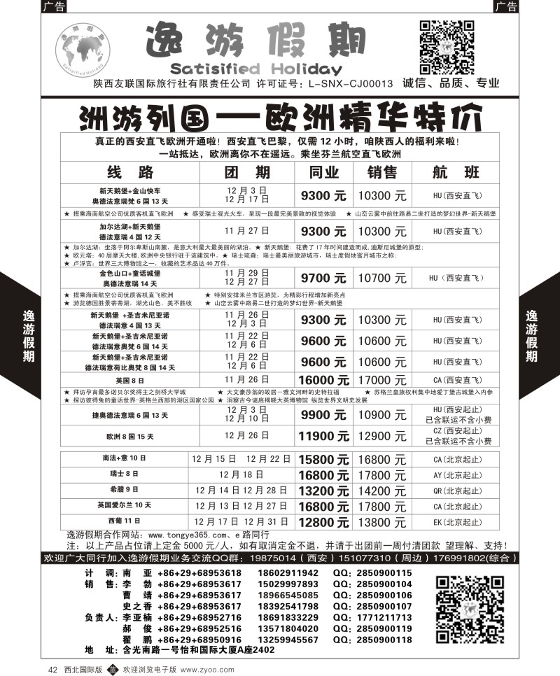 b黑042  逸游假期-洲游列国  ｛05775｝