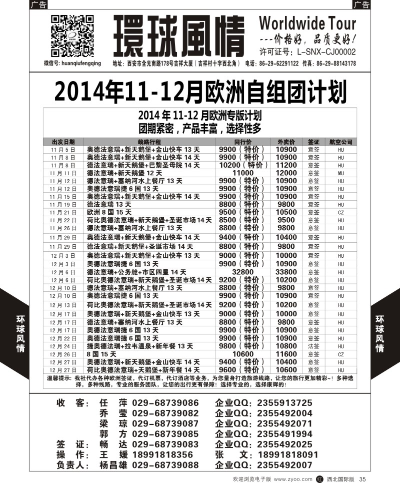 r黑035  环球风情--欧洲11-12专版计划6  ｛05861｝