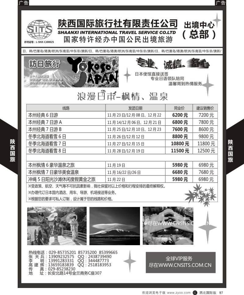 r黑097  陕西国际旅行社-欧洲  ｛05878｝