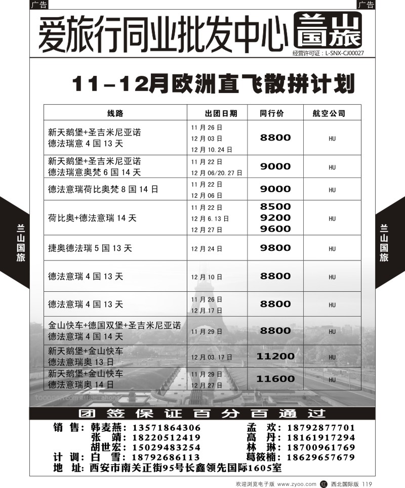 r黑119  兰山出境-欧洲  
