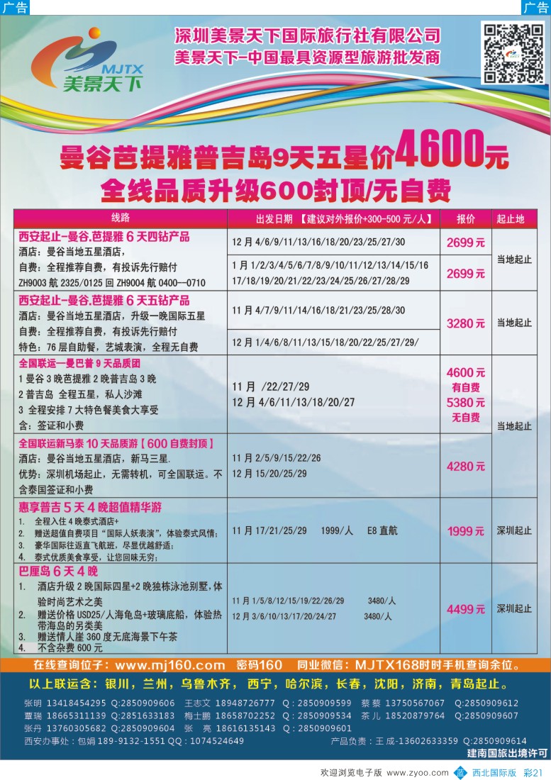 b彩021  美景天下-东南亚11-12月散拼