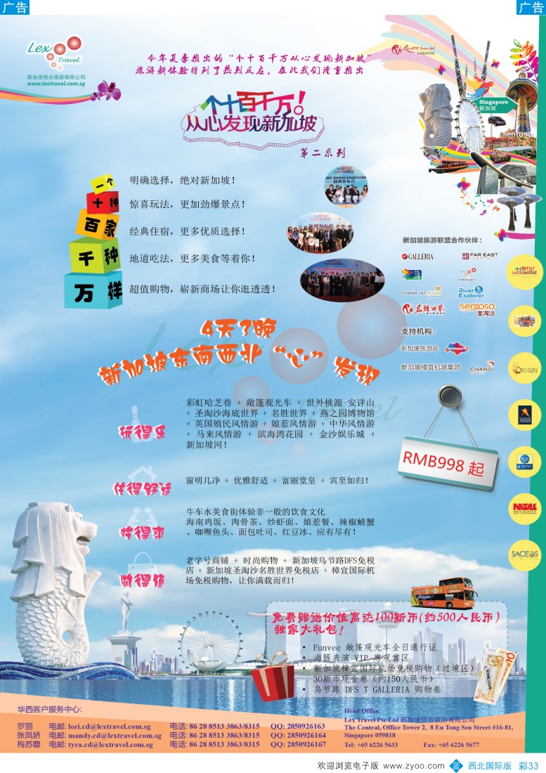 b彩033  新加坡信合旅游有限公司  