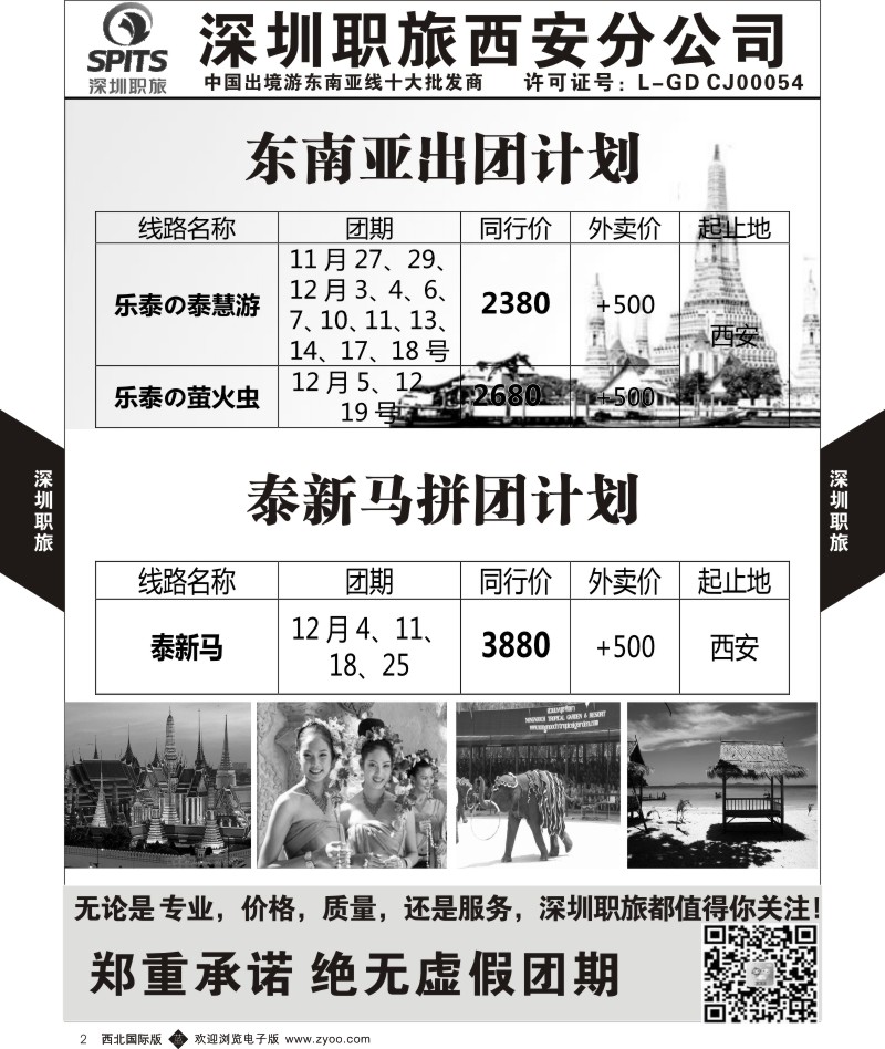 b黄002  深圳职旅-东南亚出团计划  