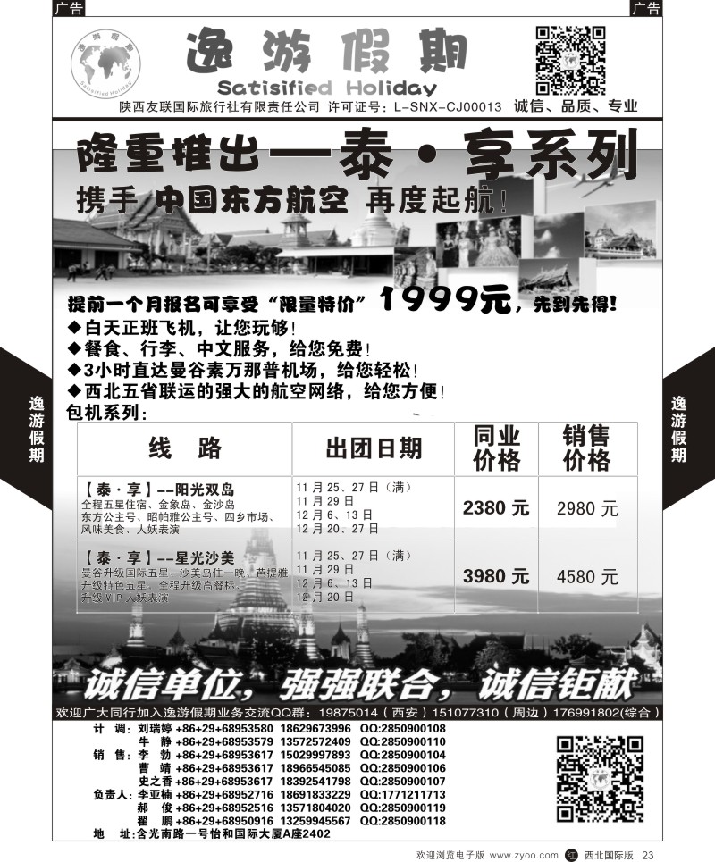 b黑023  逸游假期-泰国包机  ｛05775｝