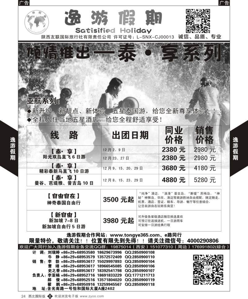 b黑024  逸游假期-泰享亚航系列  ｛05775｝
