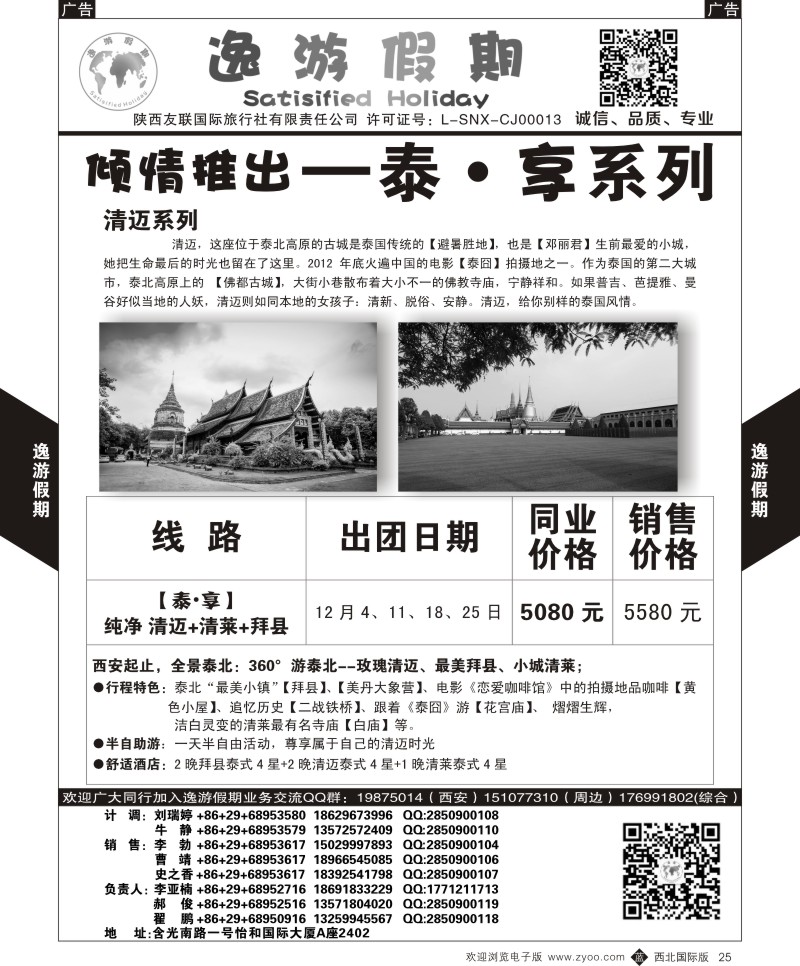 b黑025  逸游假期-清迈  ｛05775｝