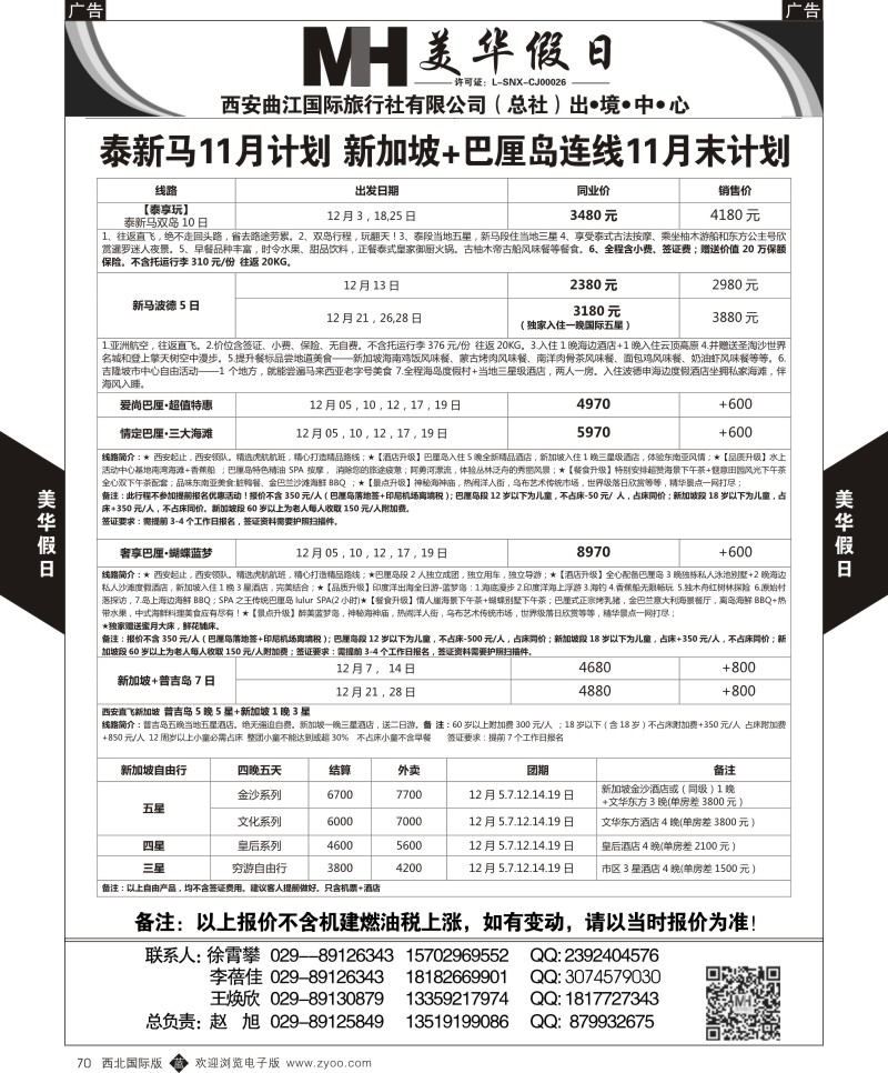 b黑070  曲江国旅-美华假期  ｛05830｝