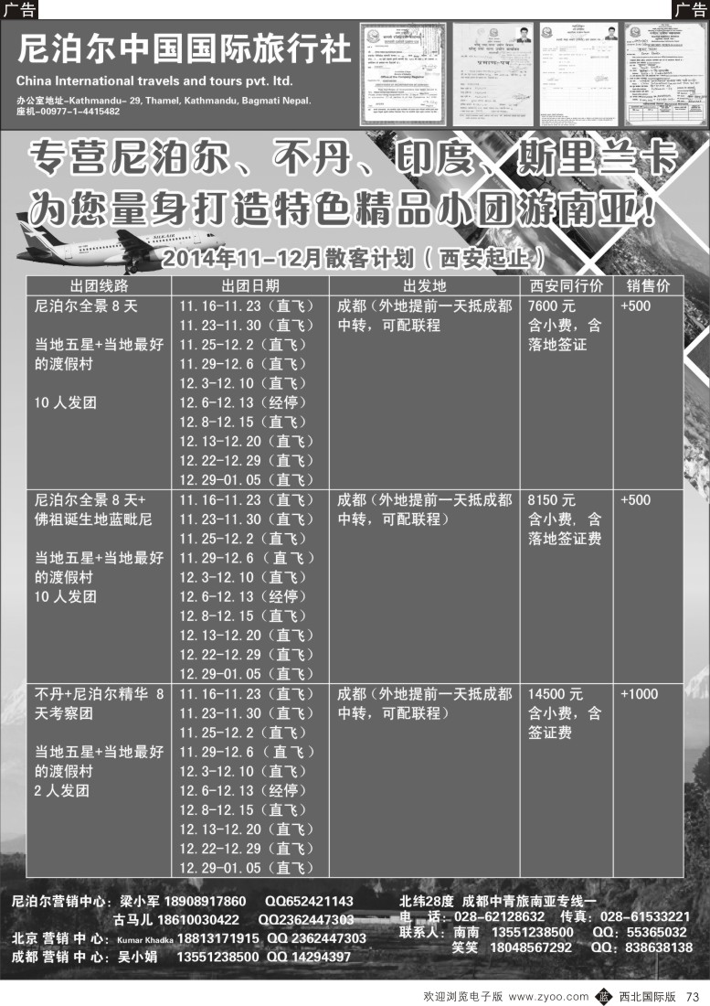 b黑073  尼泊尔中国国际旅行社