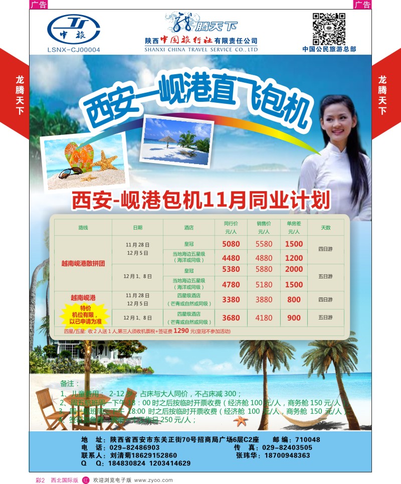 r彩002  陕西中旅.中国公民旅游总部-越南岘港  