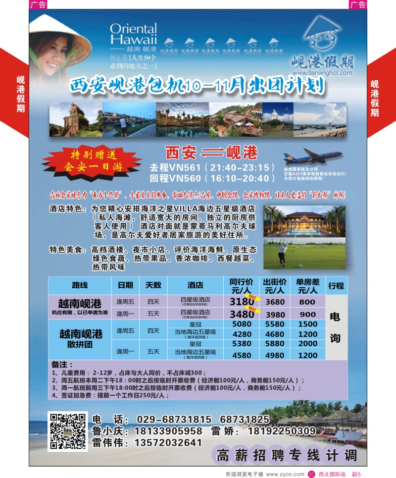 r彩005  岘港假期  ｛05810｝