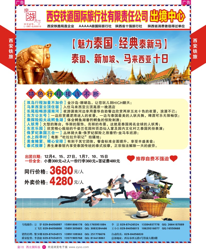 r彩018  西铁国旅-乐游天下  ｛05857｝