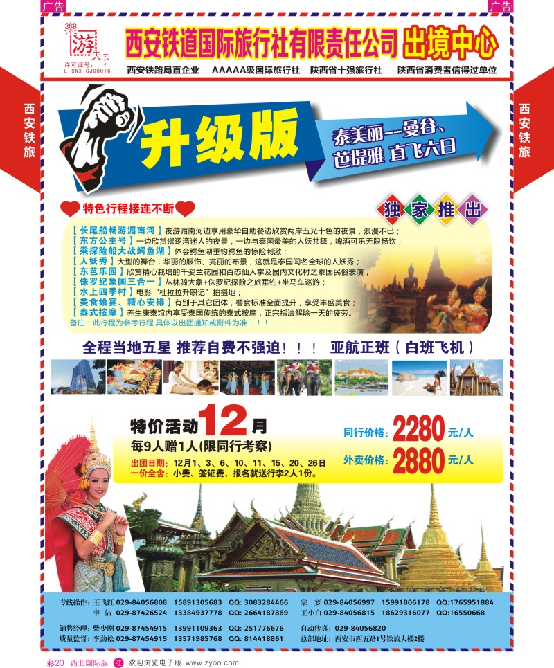 r彩020  西铁国旅-乐游天下  ｛05857｝