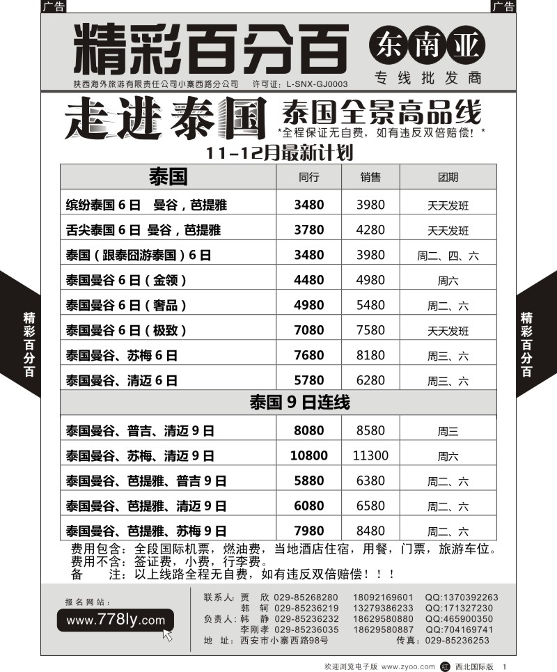 r黄001  精彩百分百-泰国散客天天发  