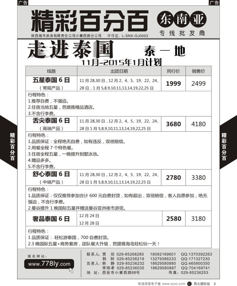 r黄003  精彩百分百-泰一地  
