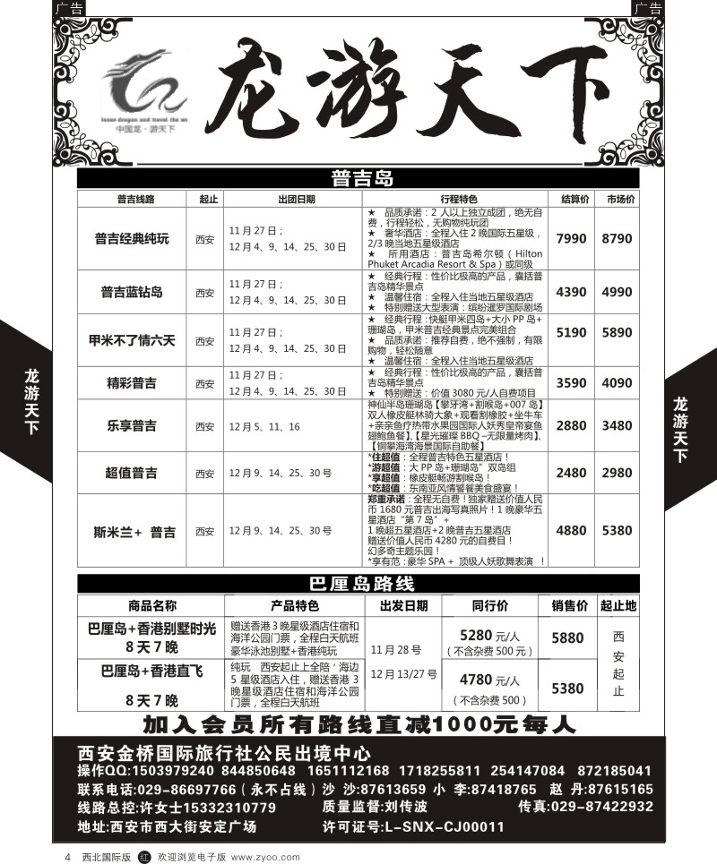 r黄004  龙游天下  