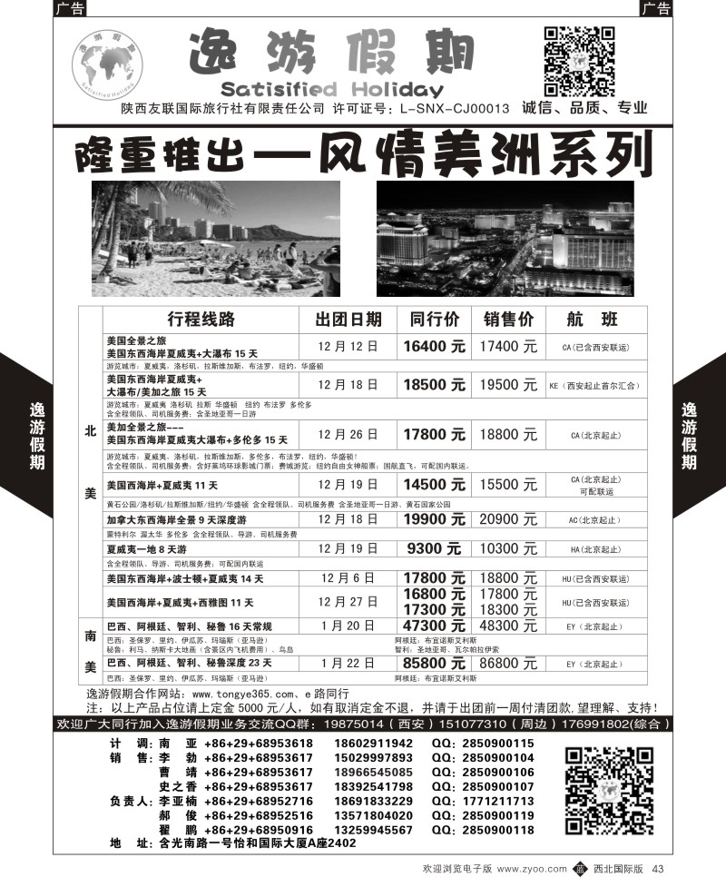 b黑043  逸游假期-风情美洲  ｛05775｝