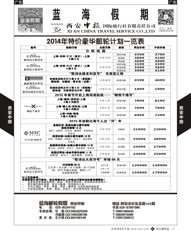b黑017  西安中旅-日本4-邮轮  