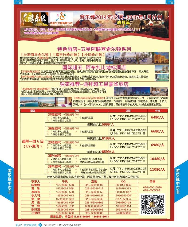 b彩012  成都光大游乐缘  ｛05803｝