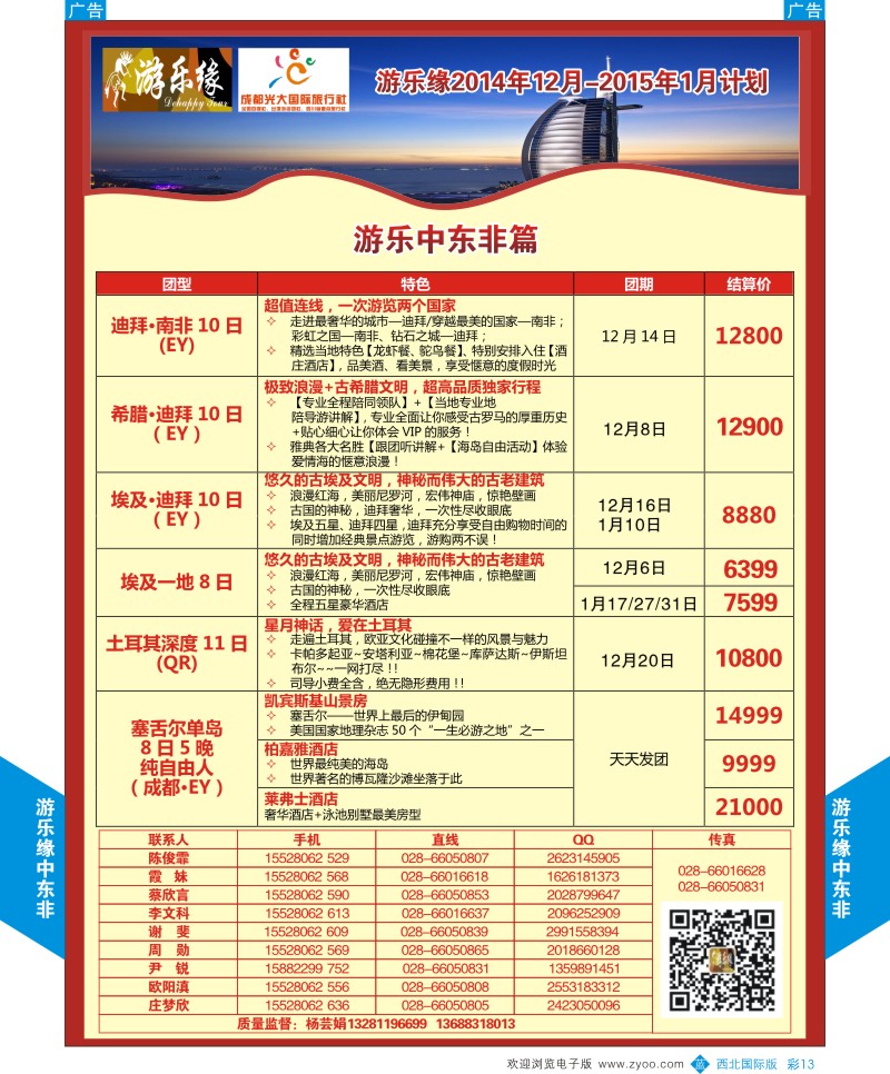 b彩013  成都光大游乐缘  ｛05803｝