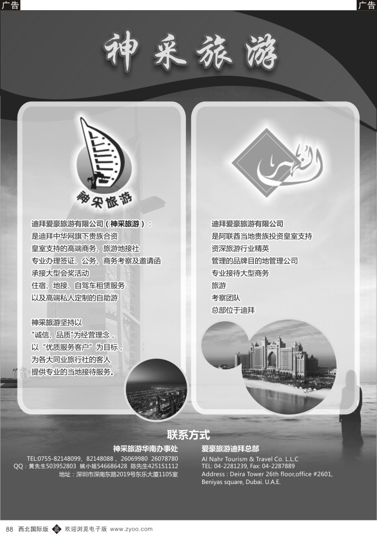 b黑088  迪拜爱豪旅行社有限公司（神采旅游）