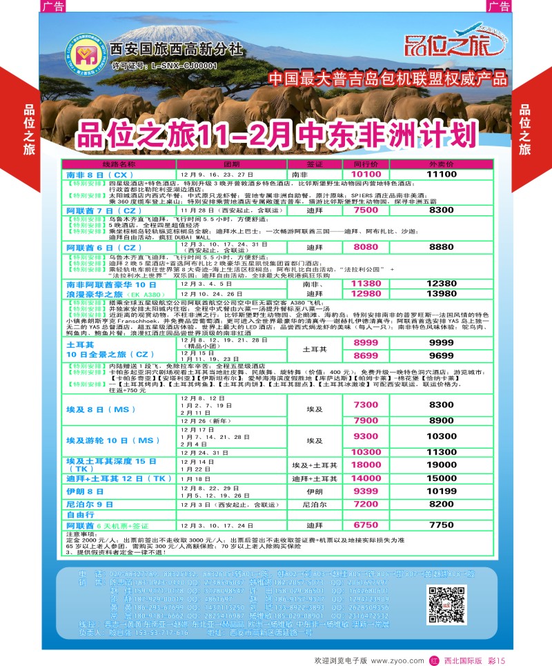 r彩015  品位之旅10-中东非  ｛05766｝