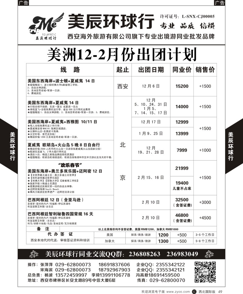 r黑049  美辰环球行-美洲计划  ｛05768｝