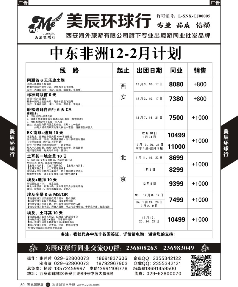 r黑050  美辰环球行-非洲计划  ｛05768｝