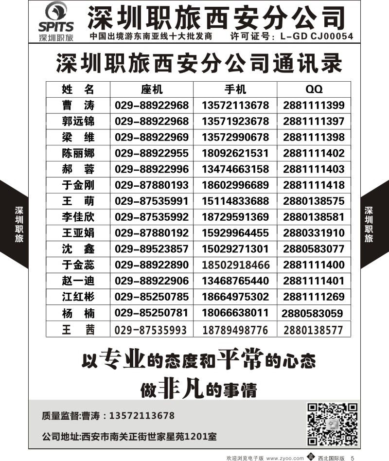 综合  b黄005  深圳职旅-通讯录  