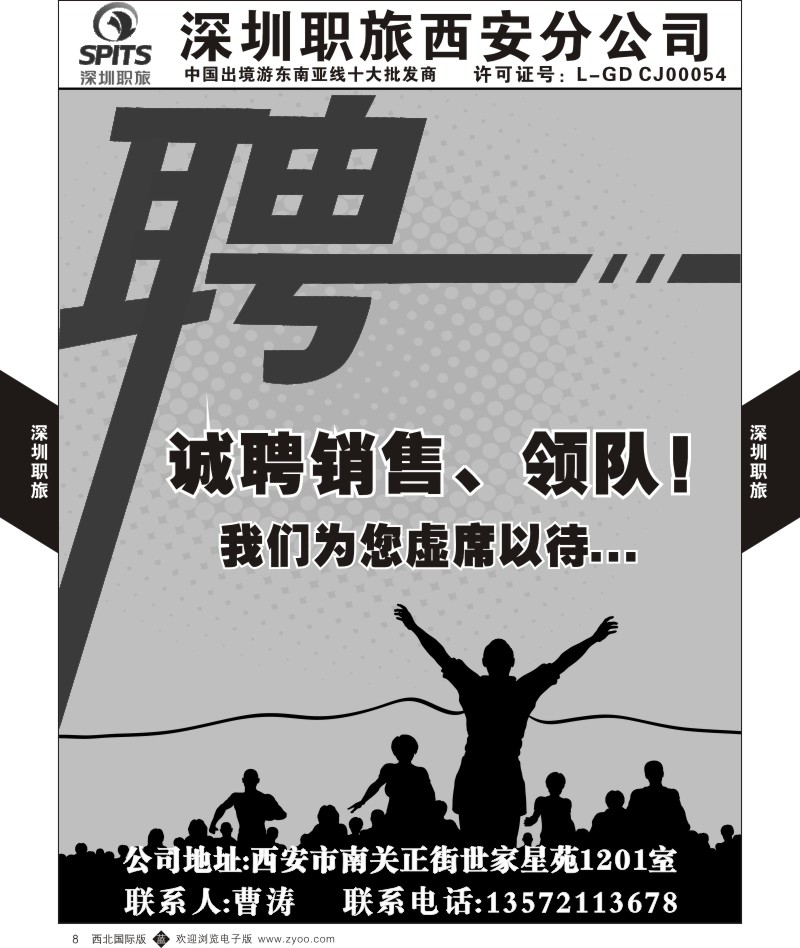 综合  b黄008  深圳职旅-招聘  