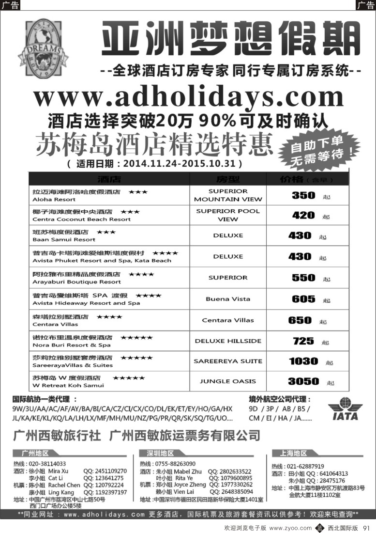 综合  b黑091  全球酒店订房专家-亚洲梦想假期