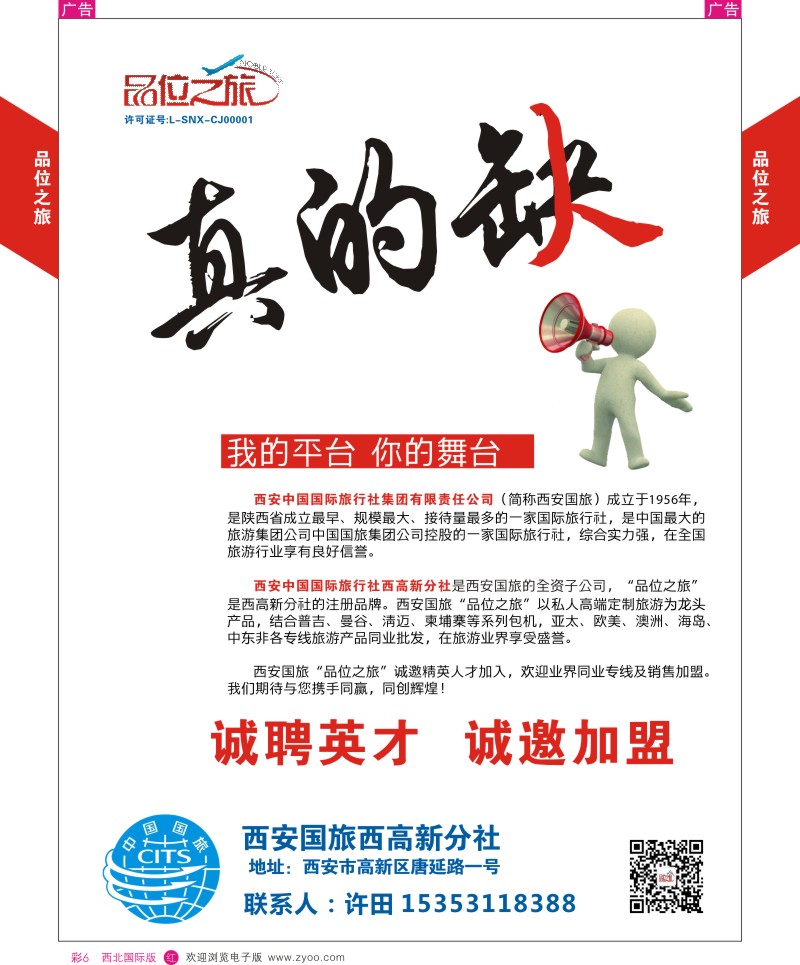 综合  r彩006  品位之旅1-招聘  ｛05766｝