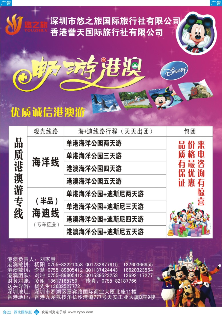 b彩022  香港誉天——港澳、港泰、港台、港韩天天出团