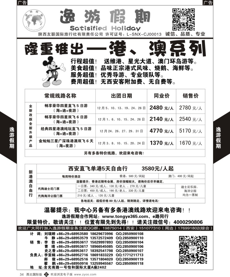 b黑034  逸游假期-港澳  ｛05775｝