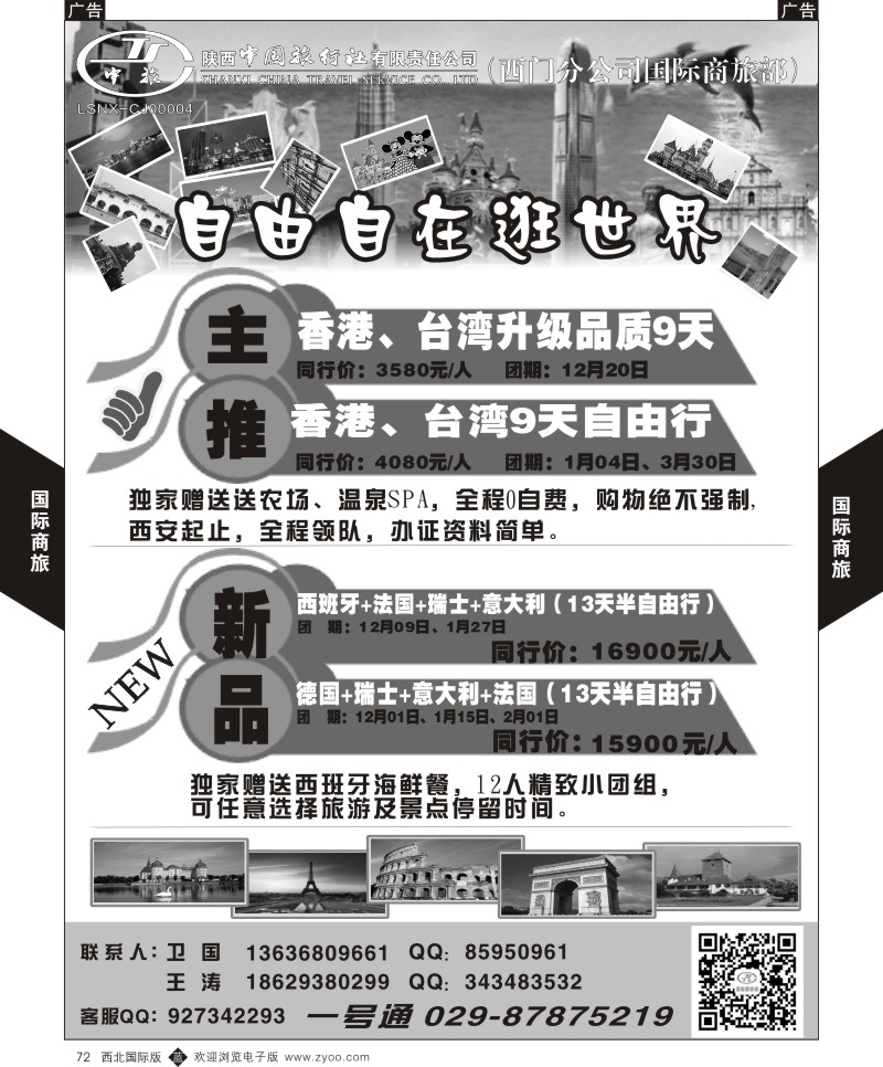 b黑072  陕中旅西门分公司-港澳台