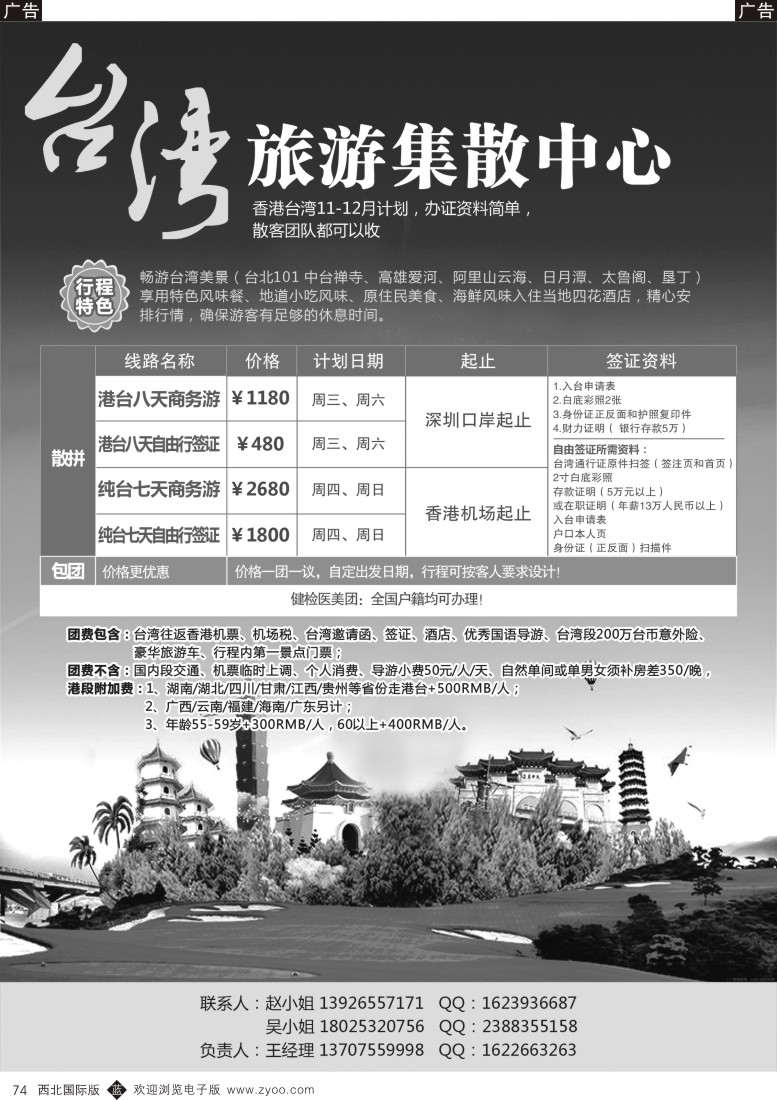 b黑074  台湾旅游集散中心