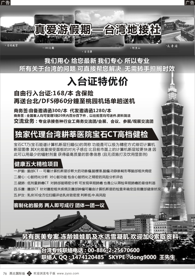 b黑076  真爱游假期--台湾地接社
