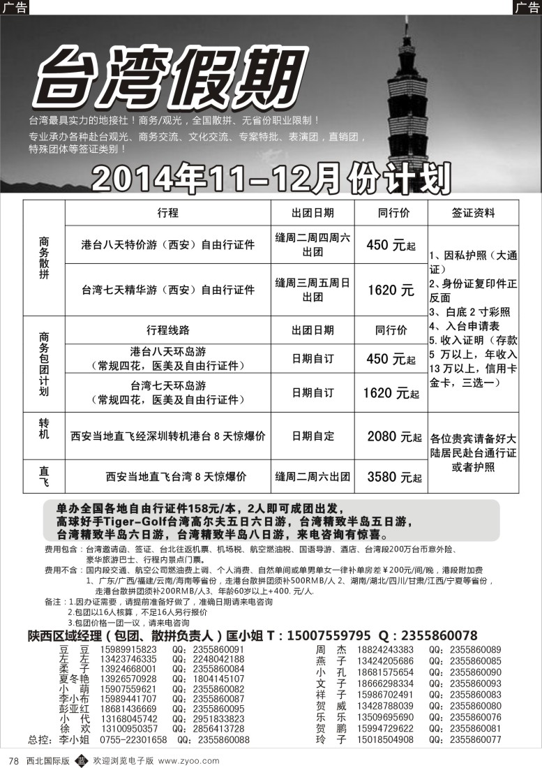 b黑078  台湾一手地接社