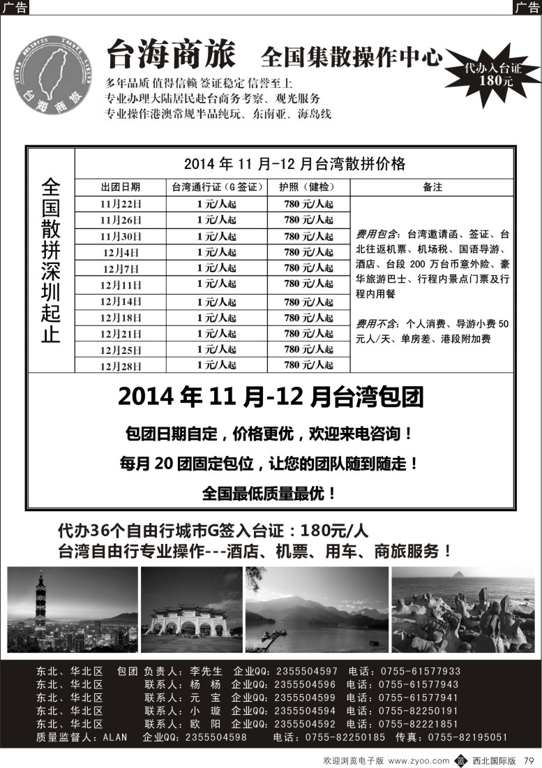 b黑079  台海商旅—台湾商务集散中心