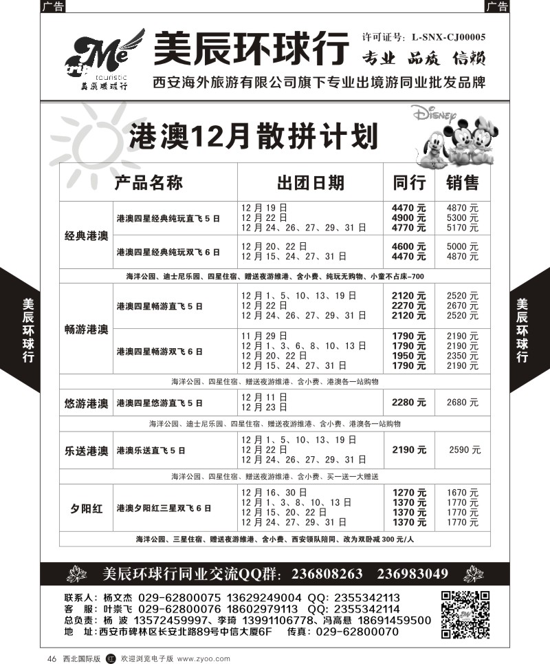 r黑046  美辰环球行-港澳10月散拼计划  ｛05768｝