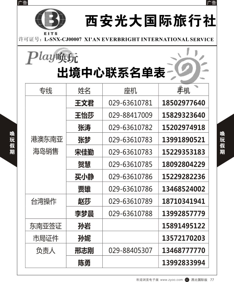 r黑077  西安光大国旅-唤玩假期-台湾2  
