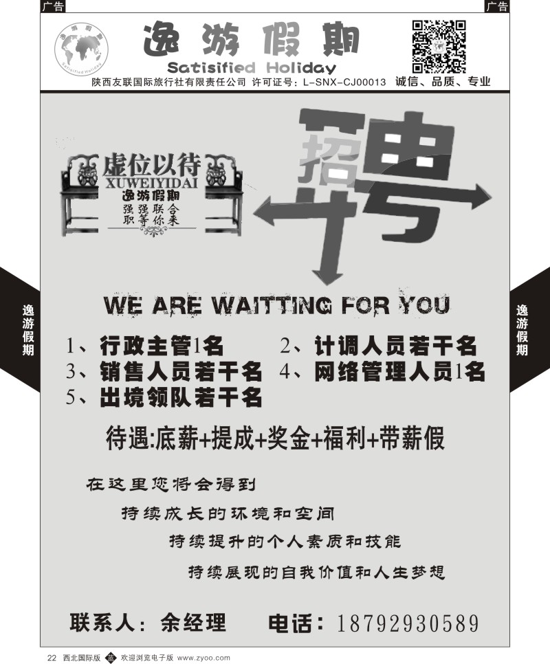 b黑022  逸游假期-招聘  ｛05775｝
