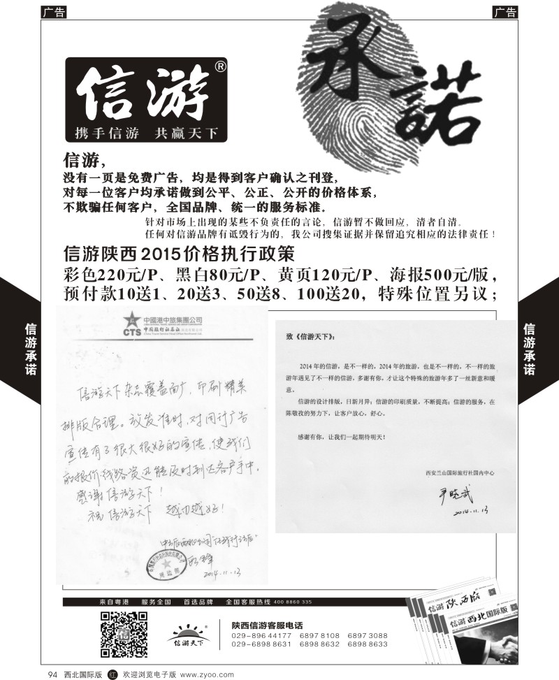 b黑094  信游承诺