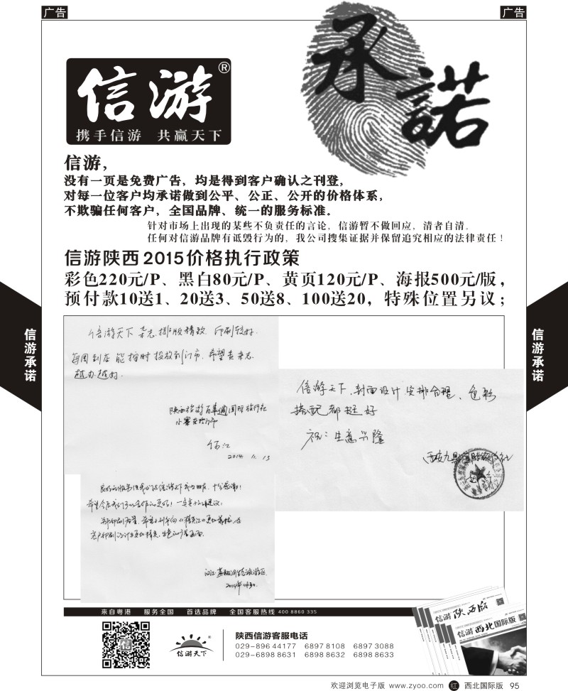 b黑095  信游承诺