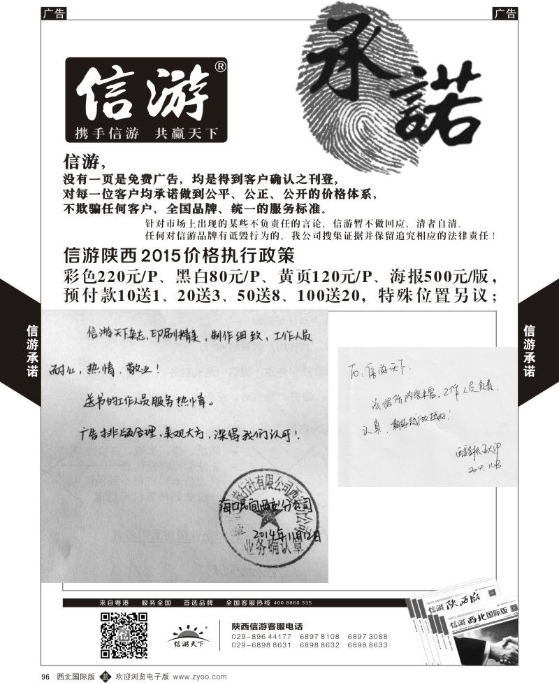 b黑096  信游承诺
