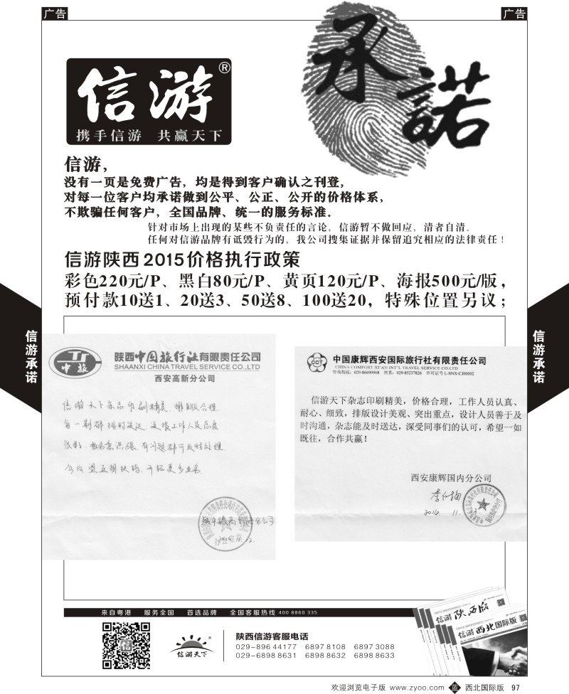 b黑097  信游承诺
