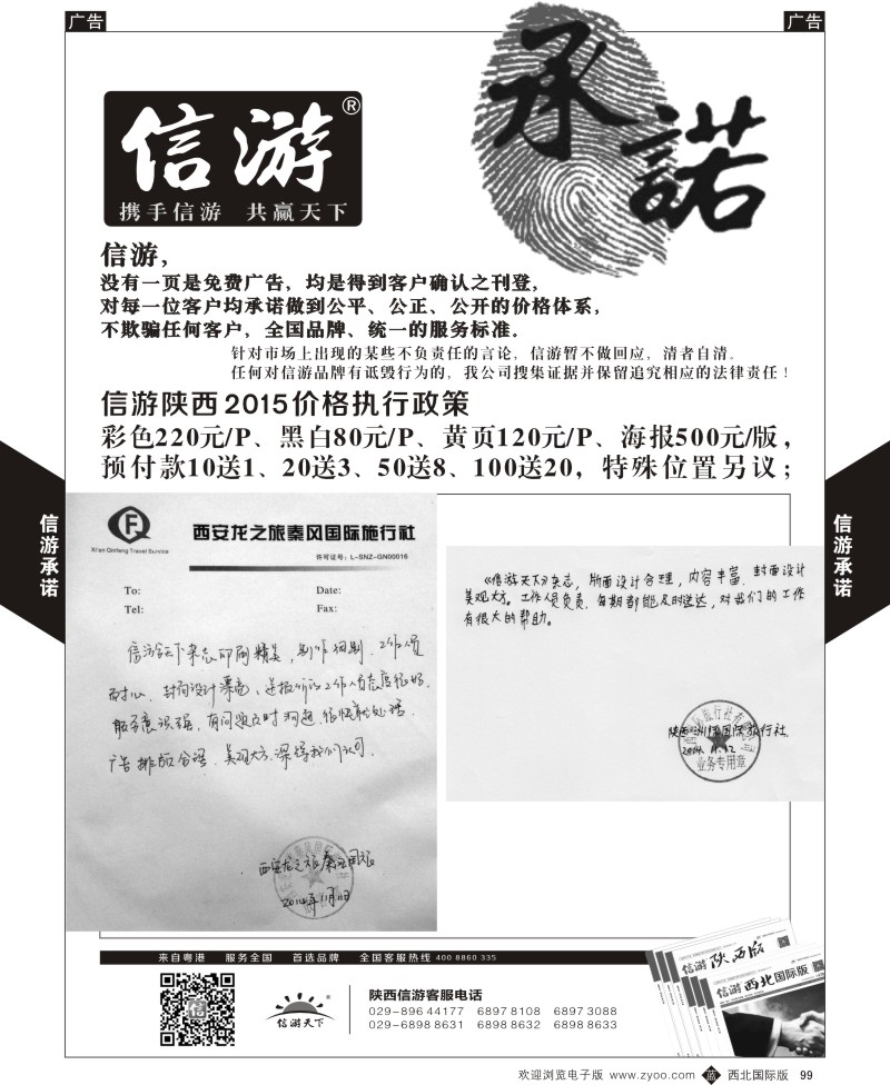 b黑099  信游承诺
