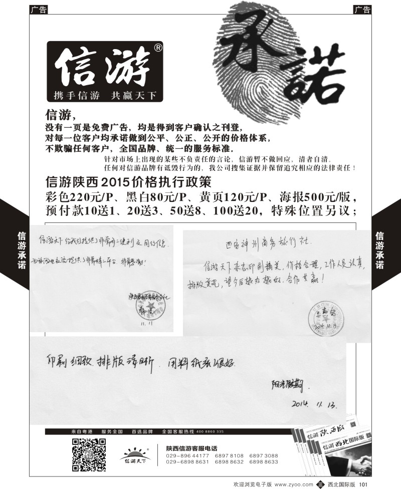 b黑101  信游承诺
