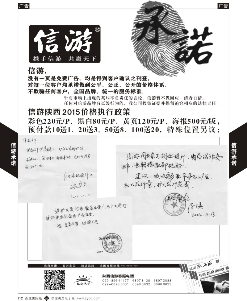 b黑112  信游承诺