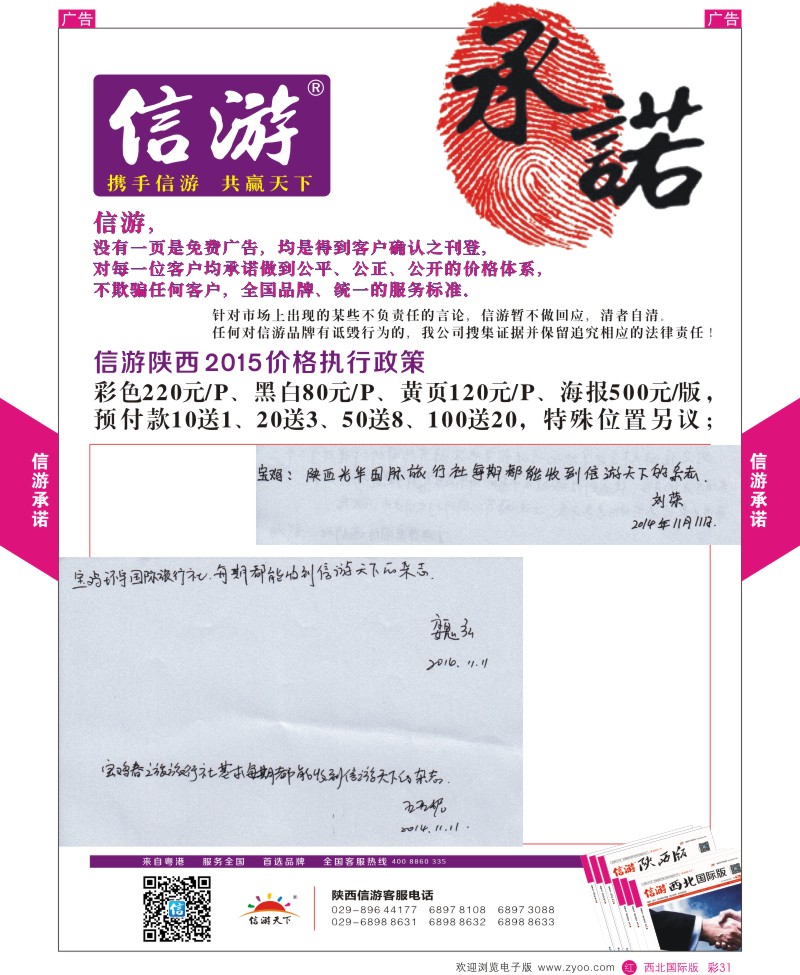 r彩031  信游承诺